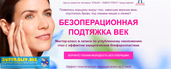 [Этель Аданье] Безоперационная подтяжка век (2020)_0.png